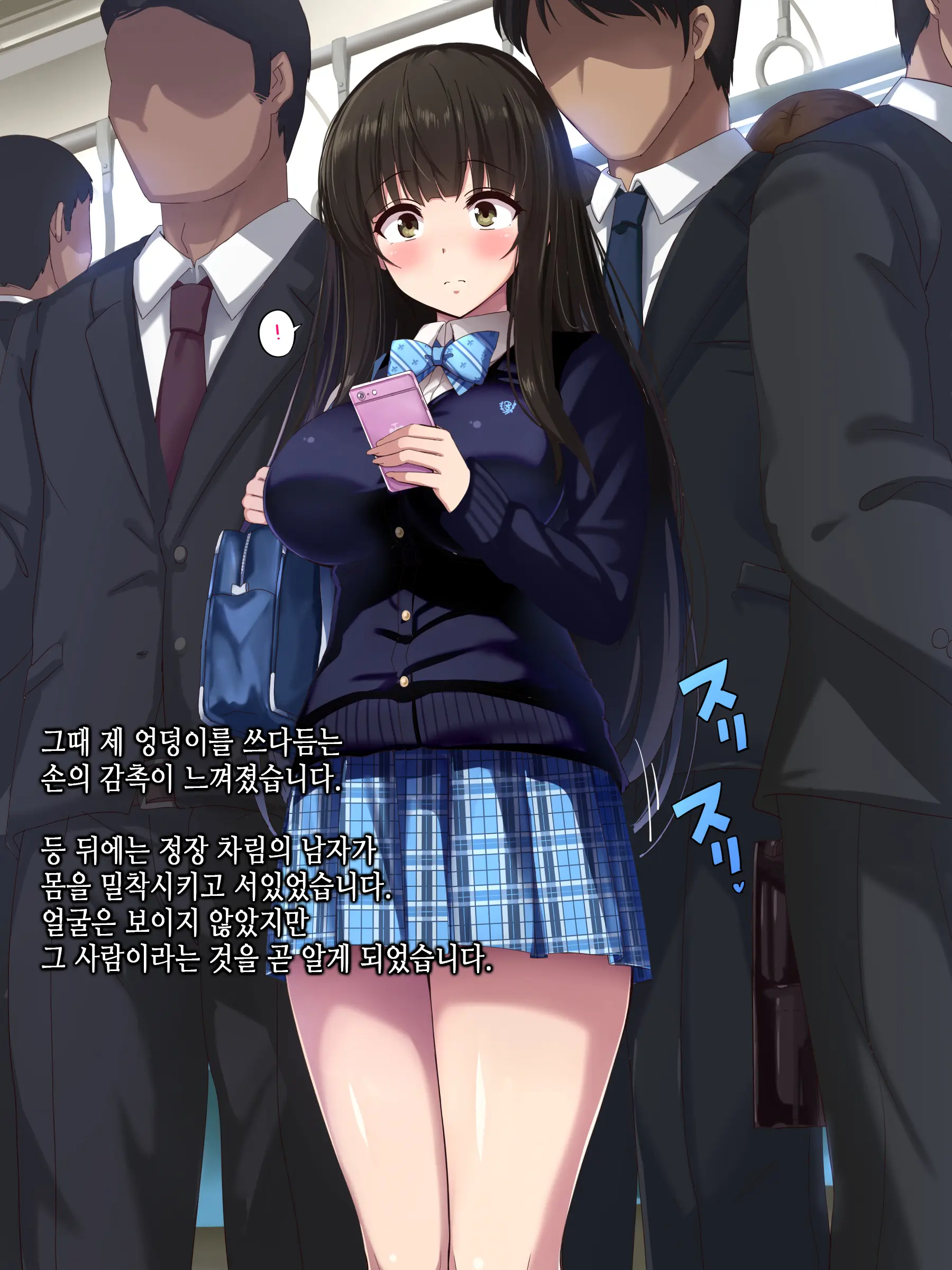 Chikan Taiken Kokuhaku